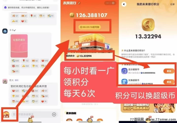 未来银行首码上线，0撸轻松看广告，躺赚红利期别错过！