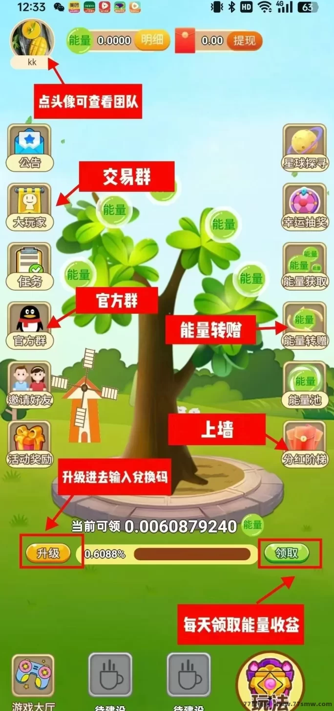 开心果树2.0版本震撼上线！种树赚能量，零广告日撸轻松实现收溢自由！