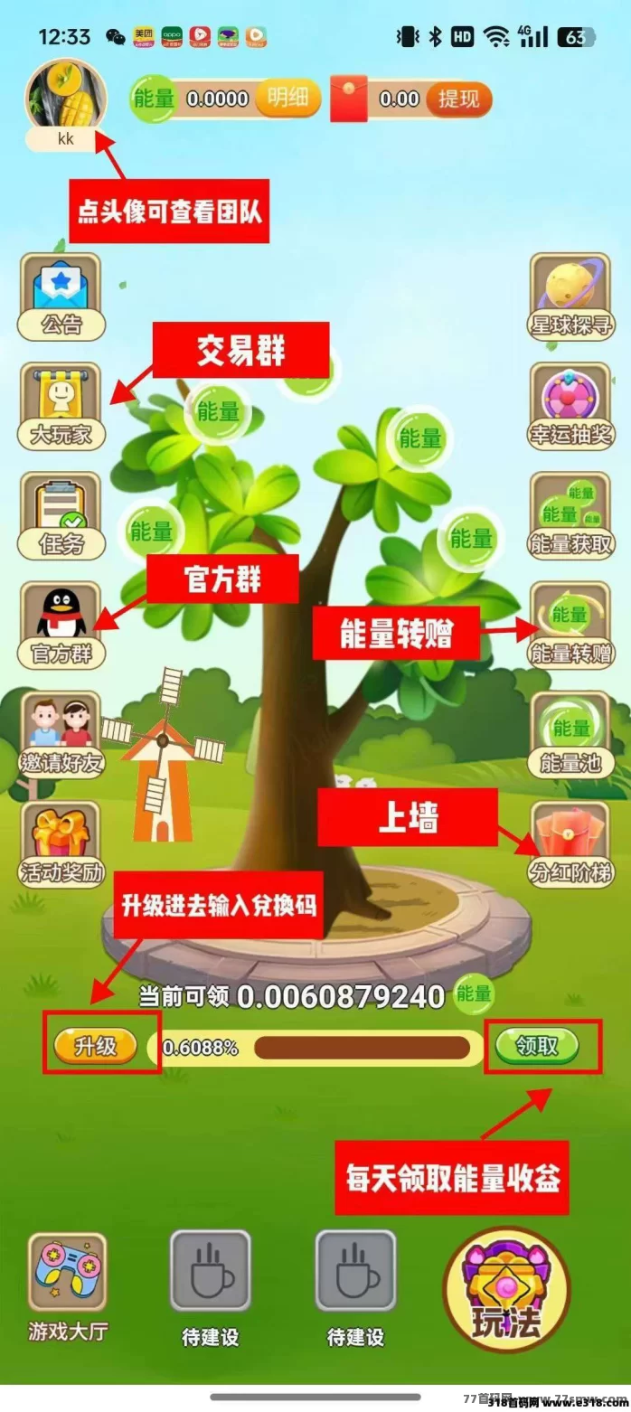 开心果树0撸新玩法上线：上墙模式轻松褂赚，保底收溢稳稳收！