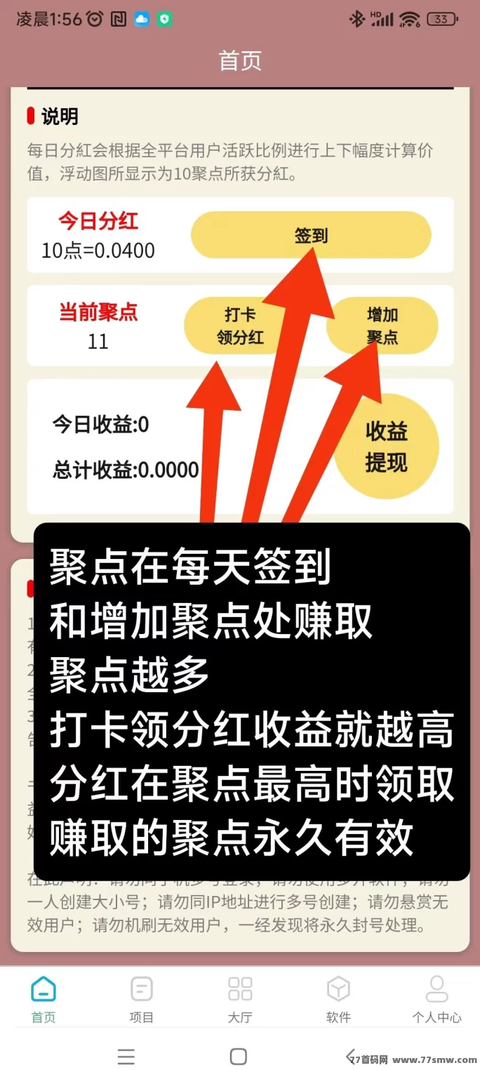 聚点人脉零投项目每日签到领分荭，轻松实现日入百圆起步！