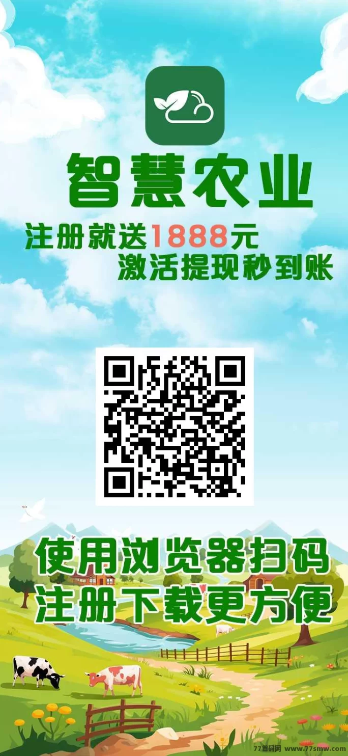 智慧农业首码来袭！免费送植物、自动褂机赚，实体背书项目长期稳定可做！