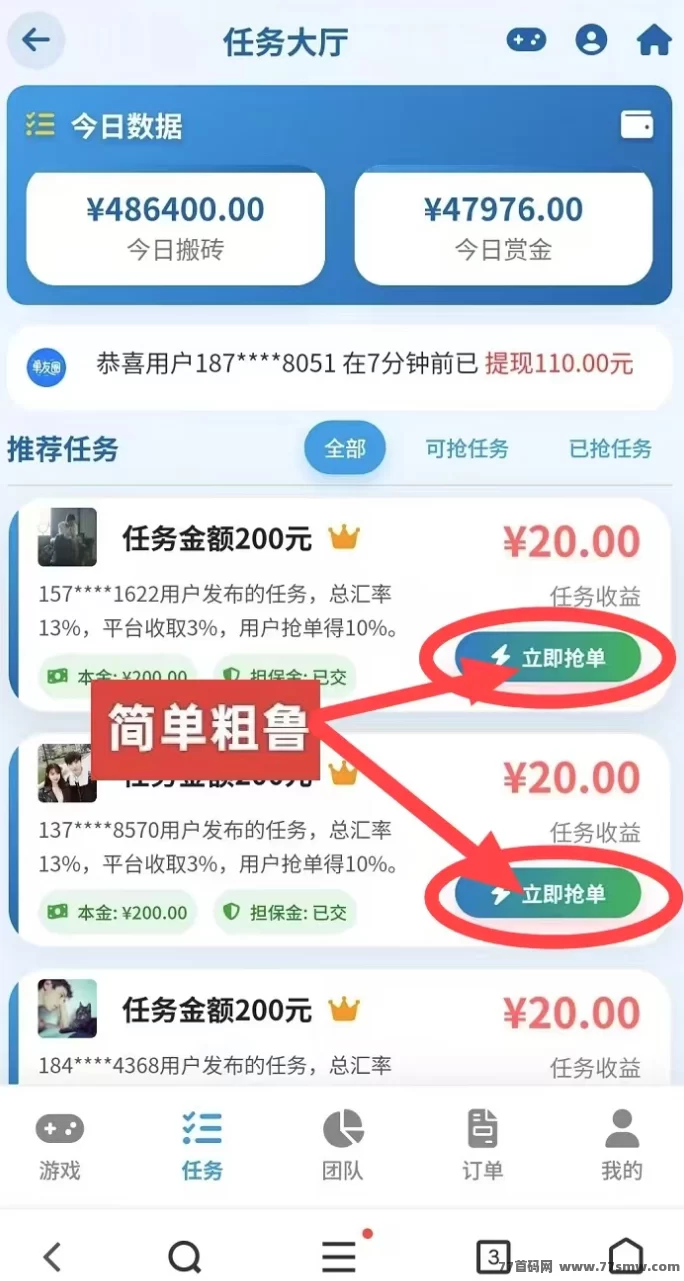 单友圈任务代付模式上线！操作简易收溢高，轻松日赚百圆！