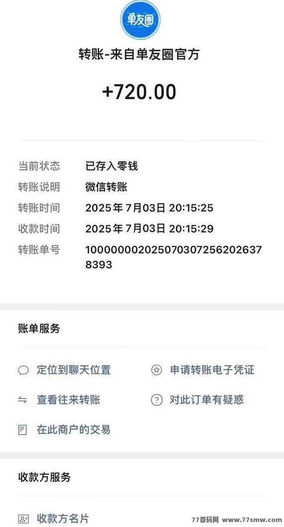 单友圈任务代付模式上线！操作简易收溢高，轻松日赚百圆！