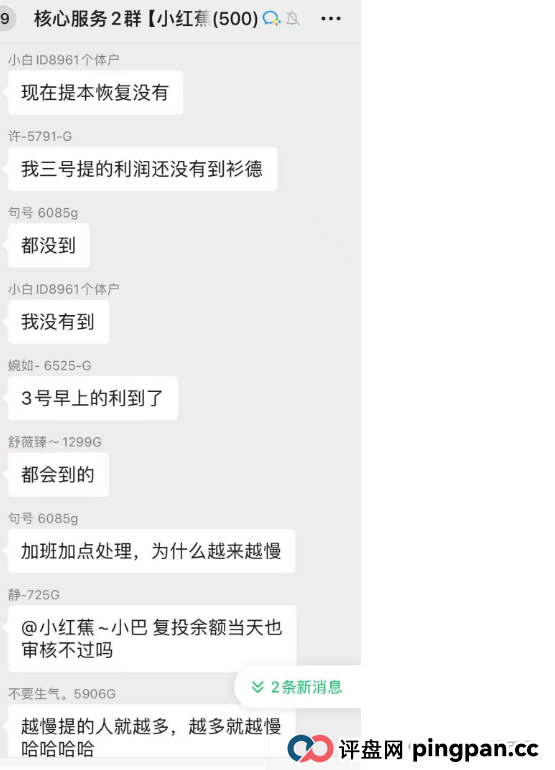 7月7号了！悠然境资金盘仍然提现异常！注意风险，可能要崩盘了！！