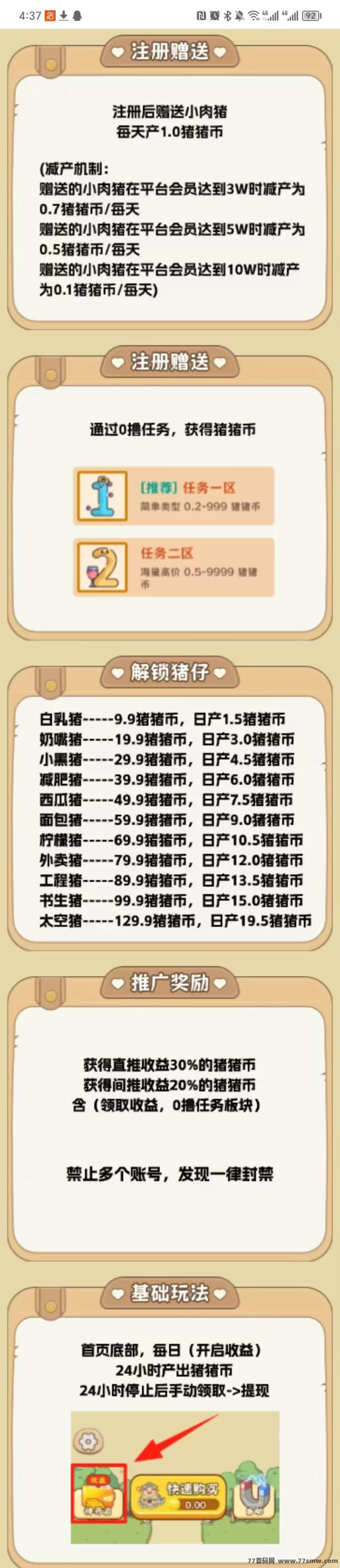 猪多多首码零广告零撸轻松日赚，简单操作高收溢，邀友团队赚米攻略！