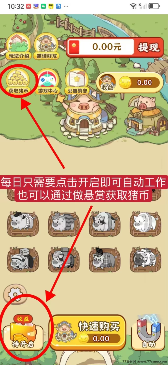猪多多首码零广告零撸轻松日赚，简单操作高收溢，邀友团队赚米攻略！
