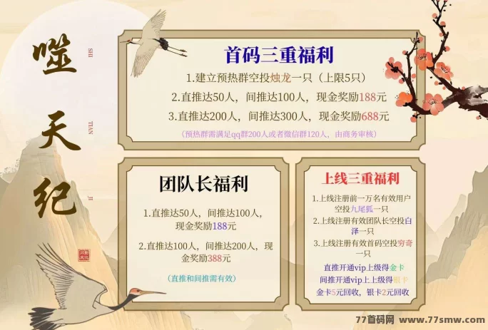 噬天纪0撸新模式上线在即！六重福利来袭，预热期间轻松布局抢占先机！