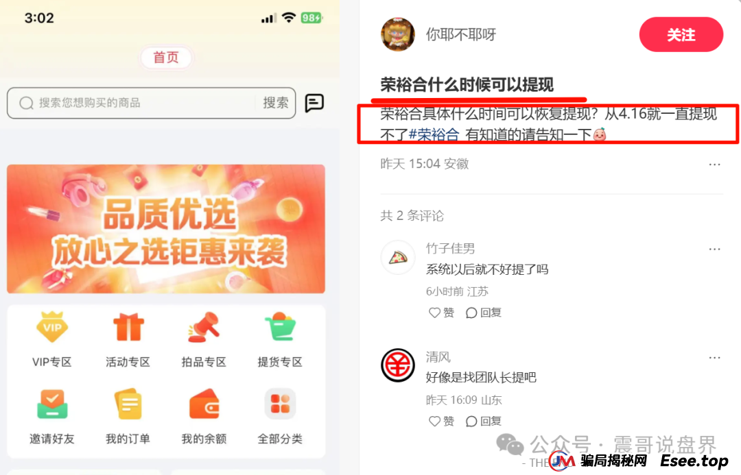 【荣裕合】这玩意儿就是个定时炸弹！震哥带你扒皮抢单资金盘