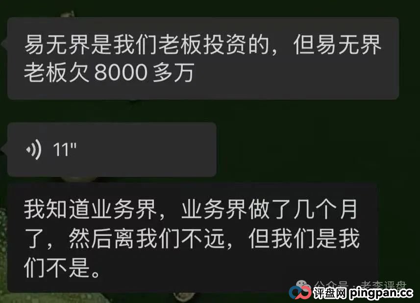 【易无界】抢单互助资金盘骗局，董事长张志良欠外债8000万，如今短短半月，圈钱3个亿，泡沫太大，随时崩盘跑路！