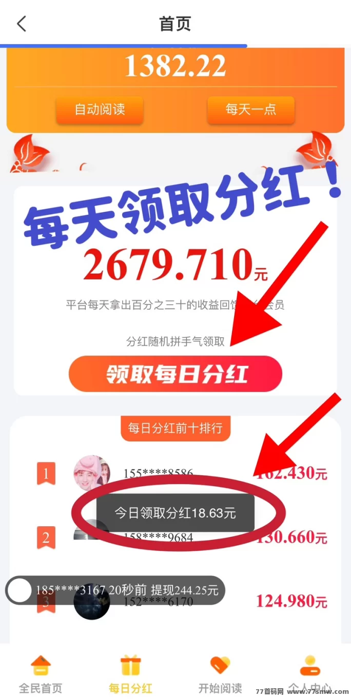 阅来阅好褂机平台上线！一键开启轻松阅读模式，稳定月入300+