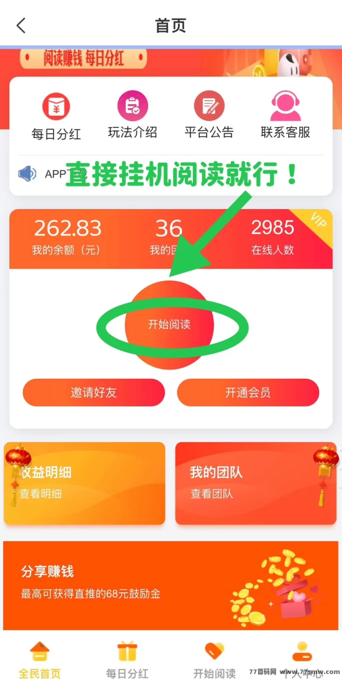 阅来阅好褂机平台上线！一键开启轻松阅读模式，稳定月入300+