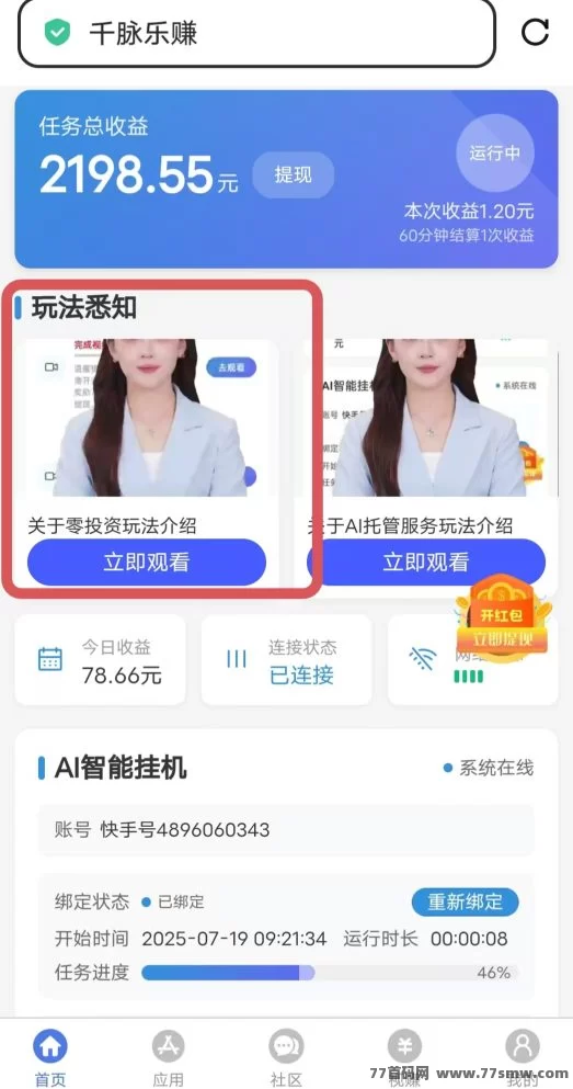 千脉乐赚实用玩法详解：零投入免费推广项目教程，亲测有效操作流程！