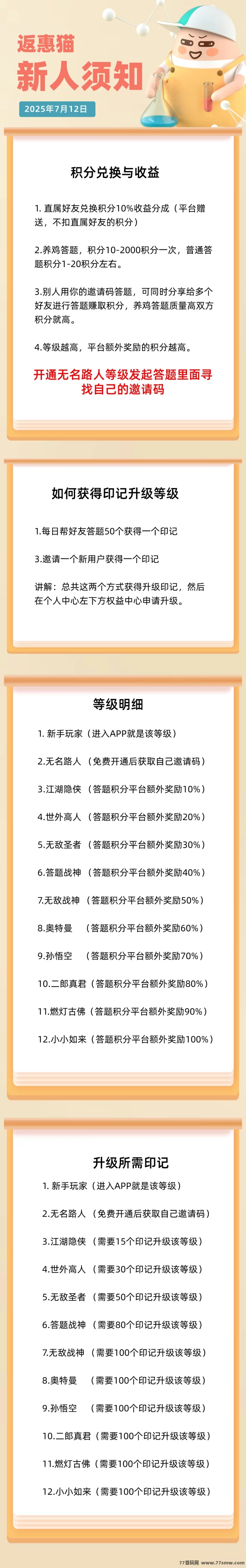 返惠猫答题平台怎么玩？积分互助轻松赚，等级越高收溢越多！