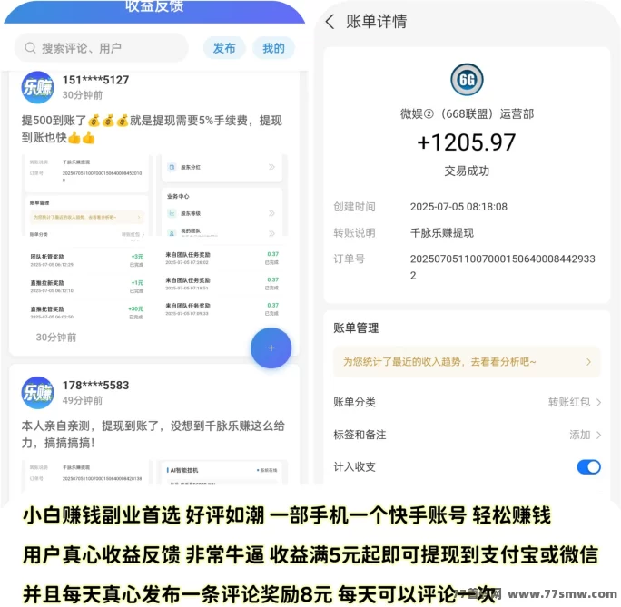 千脉乐赚AI智能褂机项目详解：快手委托日赚28.8圆＋广告任务月入225，提取秒到！