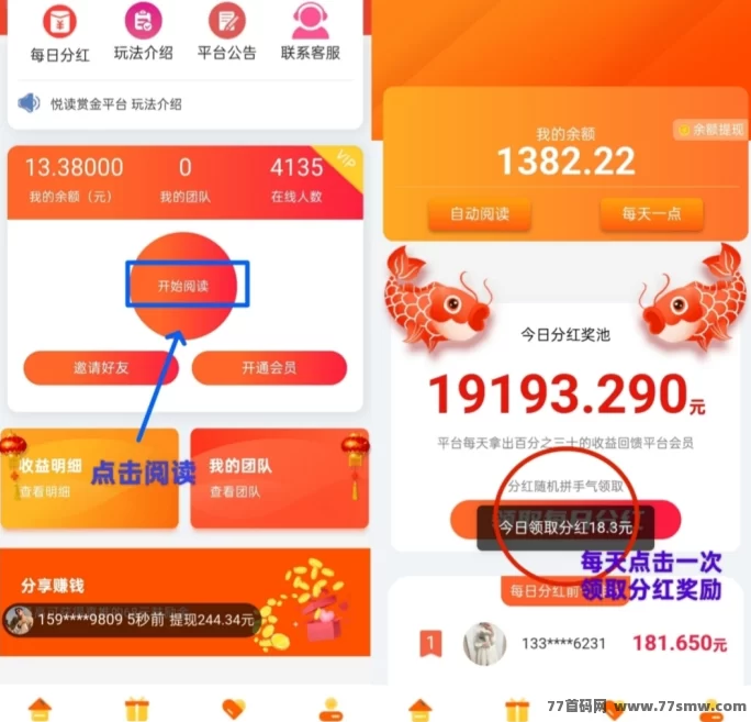 阅来阅好褂机阅读平台来袭！零操作轻松日赚百圆，稳定月入8000+