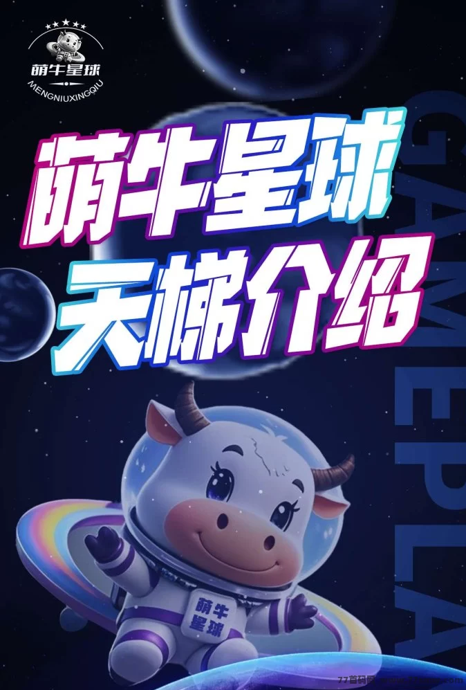 萌牛星球新玩法上线，零门槛轻松入驻，限时招募团队长待遇优厚！