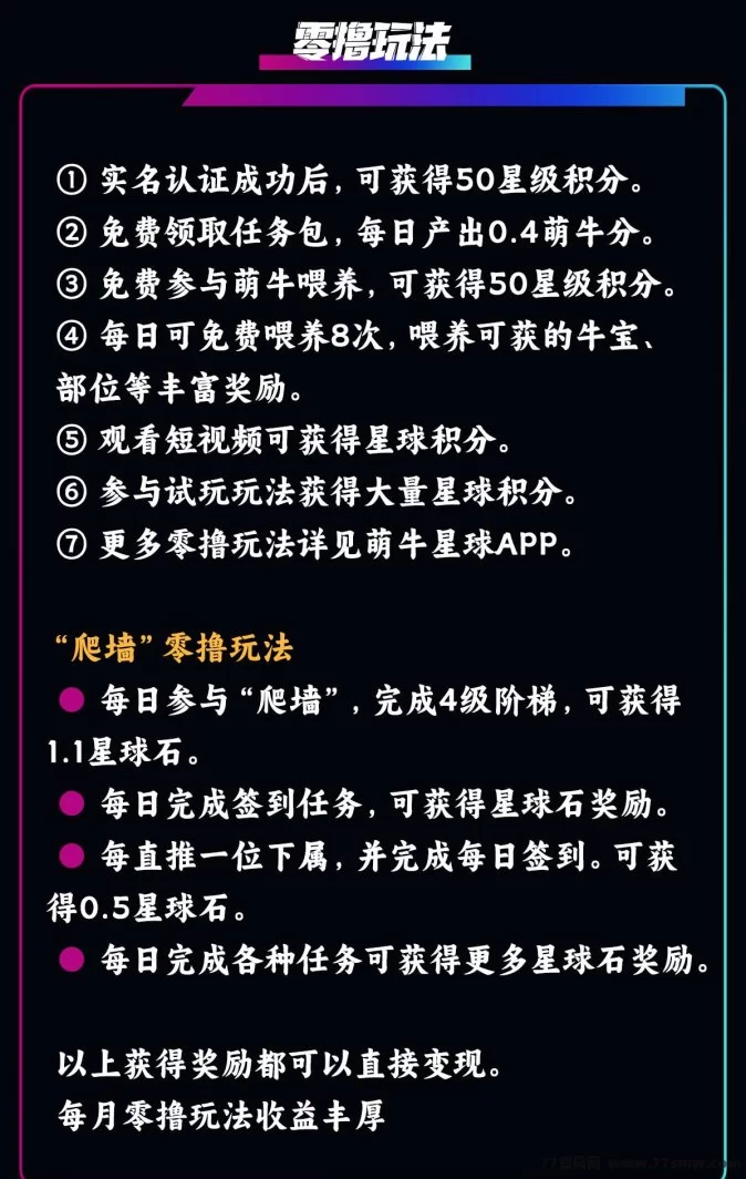 萌牛星球新玩法上线，零门槛轻松入驻，限时招募团队长待遇优厚！