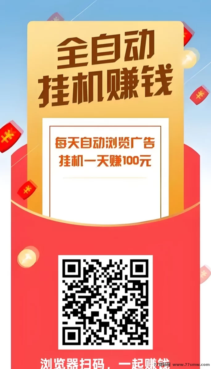 阅来阅好上线，自动褂机阅读轻松日赚50-200+