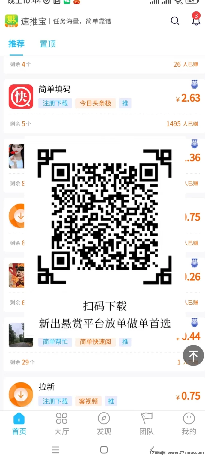 速推宝上线：错过趣闲赚赏帮赚？速推宝让你轻松动手赚米！