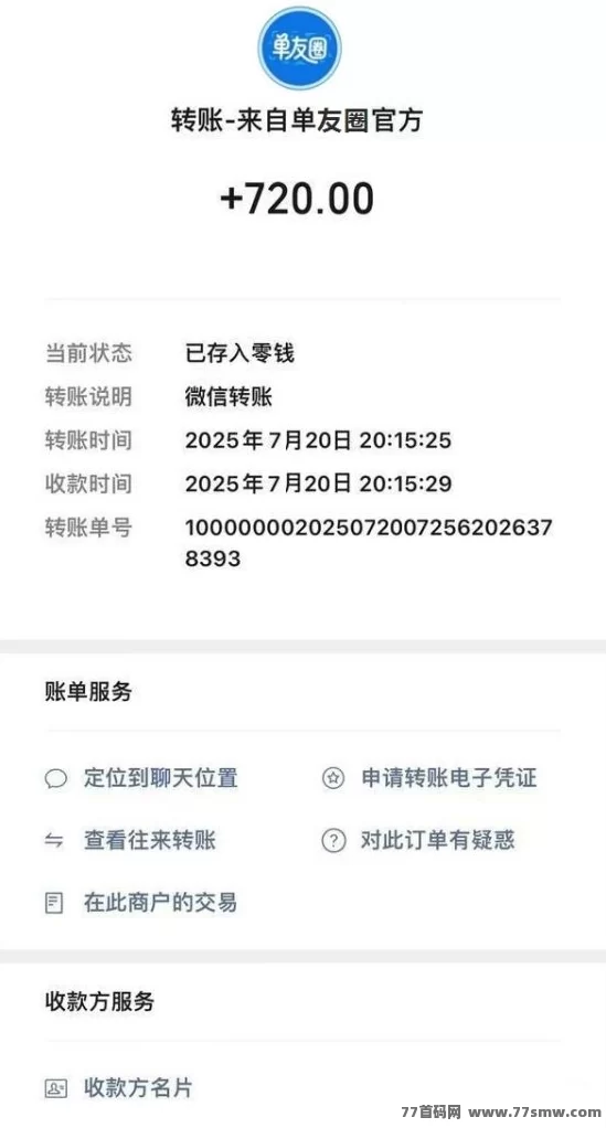 单友圈代付任务平台，安卓手机即可操作，零撸轻松日赚300+
