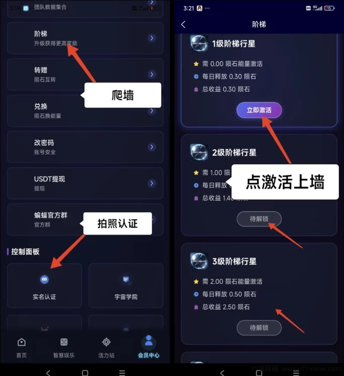 智慧宇宙首码来袭！零撸爬墙玩法开启，陨石每日领取轻松变现！
