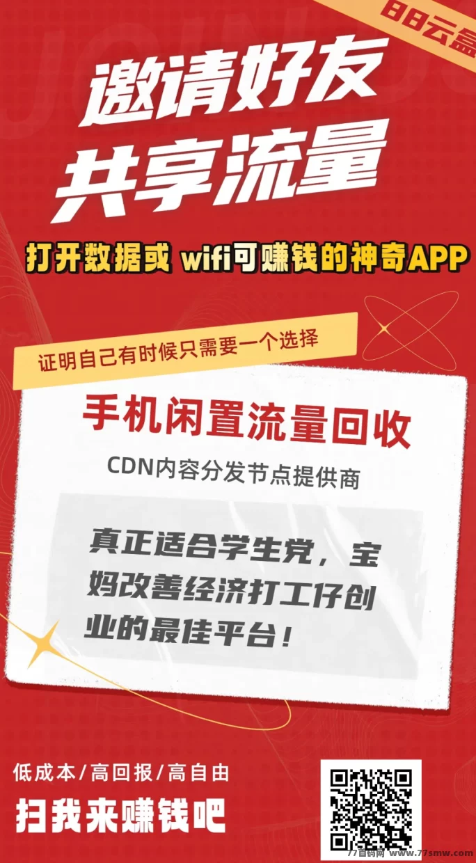 云端操控随时在线：88云盒WiFi褂机机器人首码上线，简单三步自动赚！