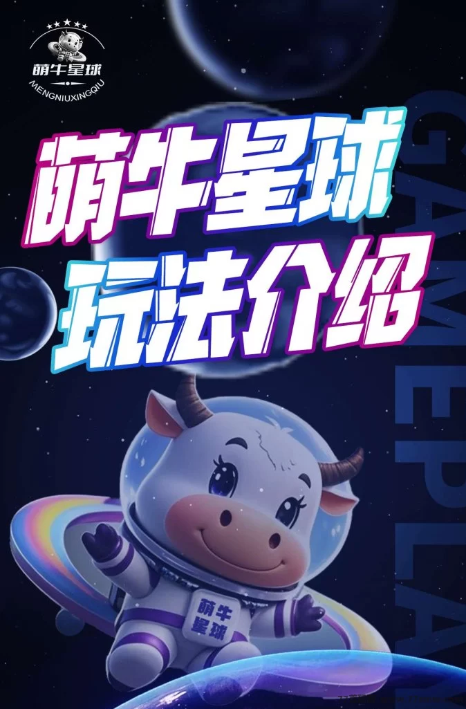 萌牛星球新玩法上线，零门槛轻松入驻，限时招募团队长待遇优厚！