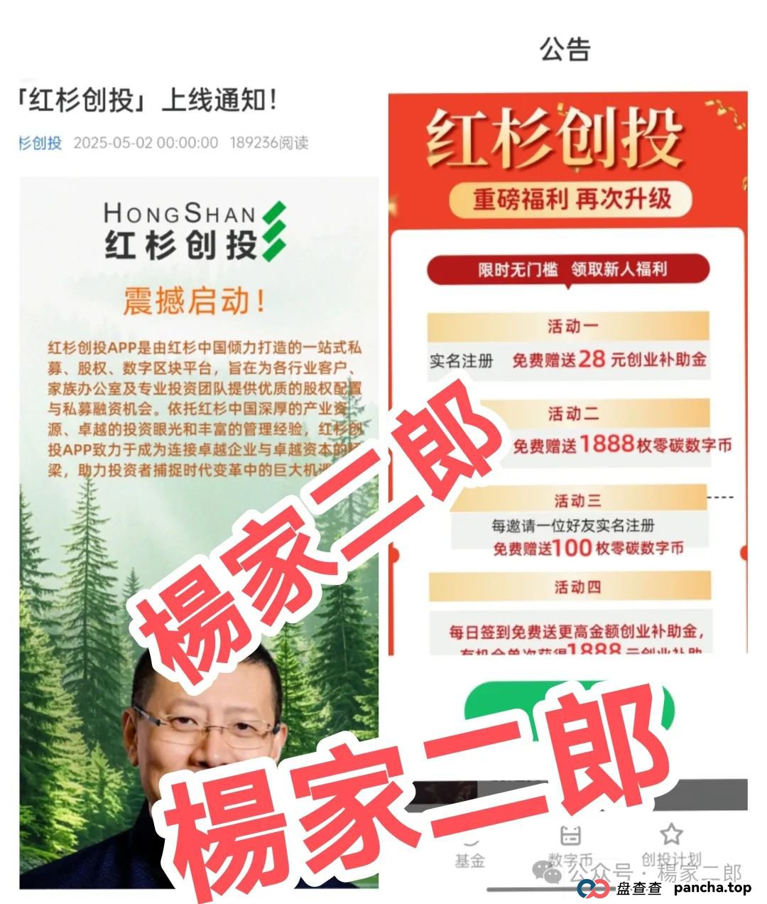高危预警:“红杉创投诈骗资金盘”一场冒用顶级风投之名的百亿收割陷阱