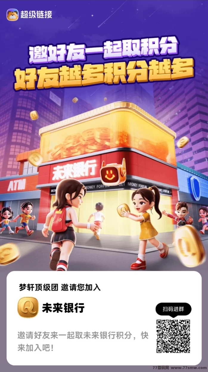 未来银行首码上线，0撸轻松看广告，躺赚红利期别错过！