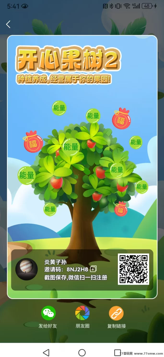 开心果树2.0版本震撼上线！种树赚能量，零广告日撸轻松实现收溢自由！