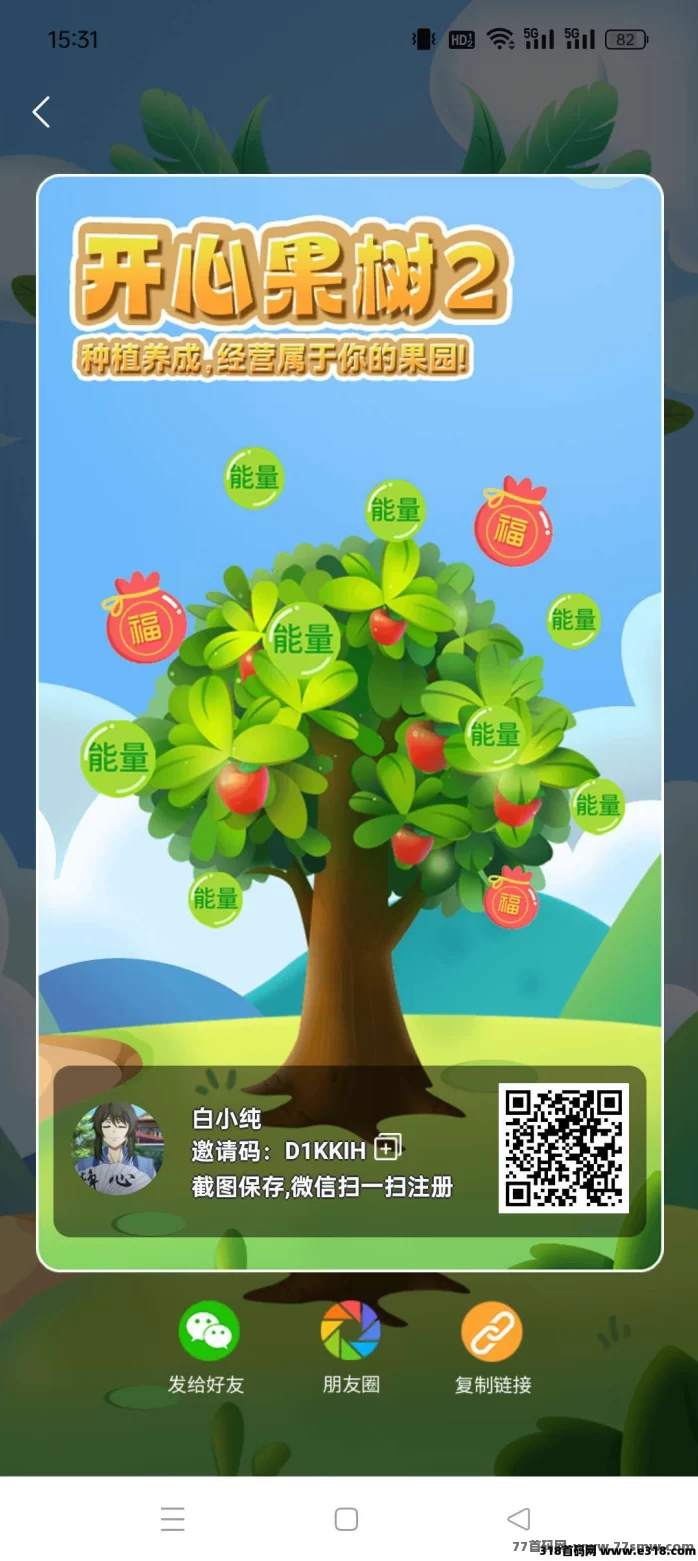 开心果树0撸新玩法上线：上墙模式轻松褂赚，保底收溢稳稳收！