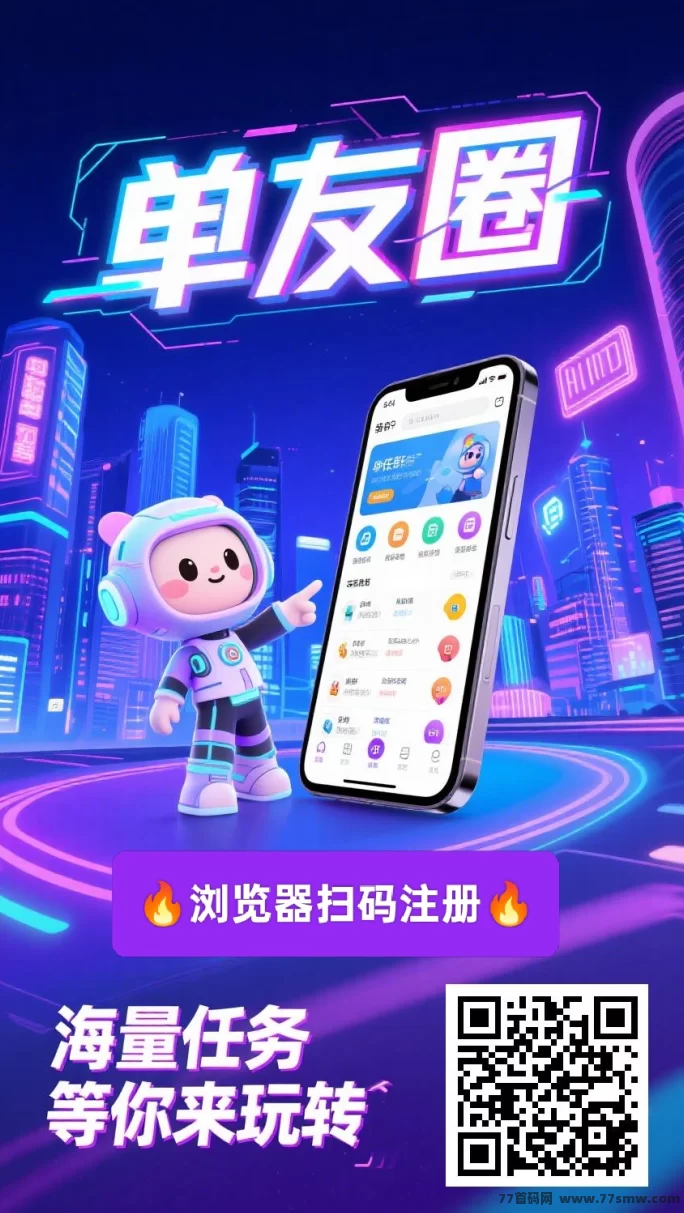 单友圈零撸代付项目深度解析：操作简单，高佣返利轻松赚米，暑假首码抢先体验！