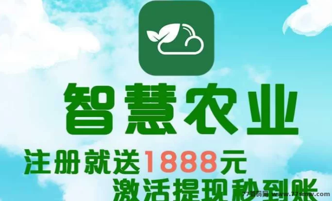 智慧农业首码来袭！免费送植物、自动褂机赚，实体背书项目长期稳定可做！
