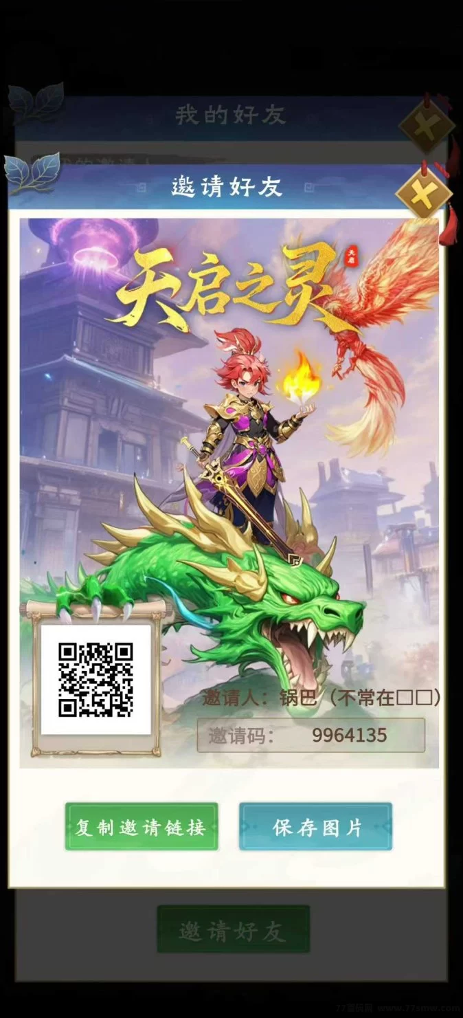 天启之灵首码年咔优惠开启，零撸试玩轻松日赚200+