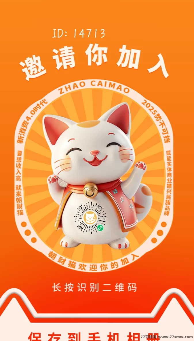 朝财猫首码项目火热上线，注测即送100积分！