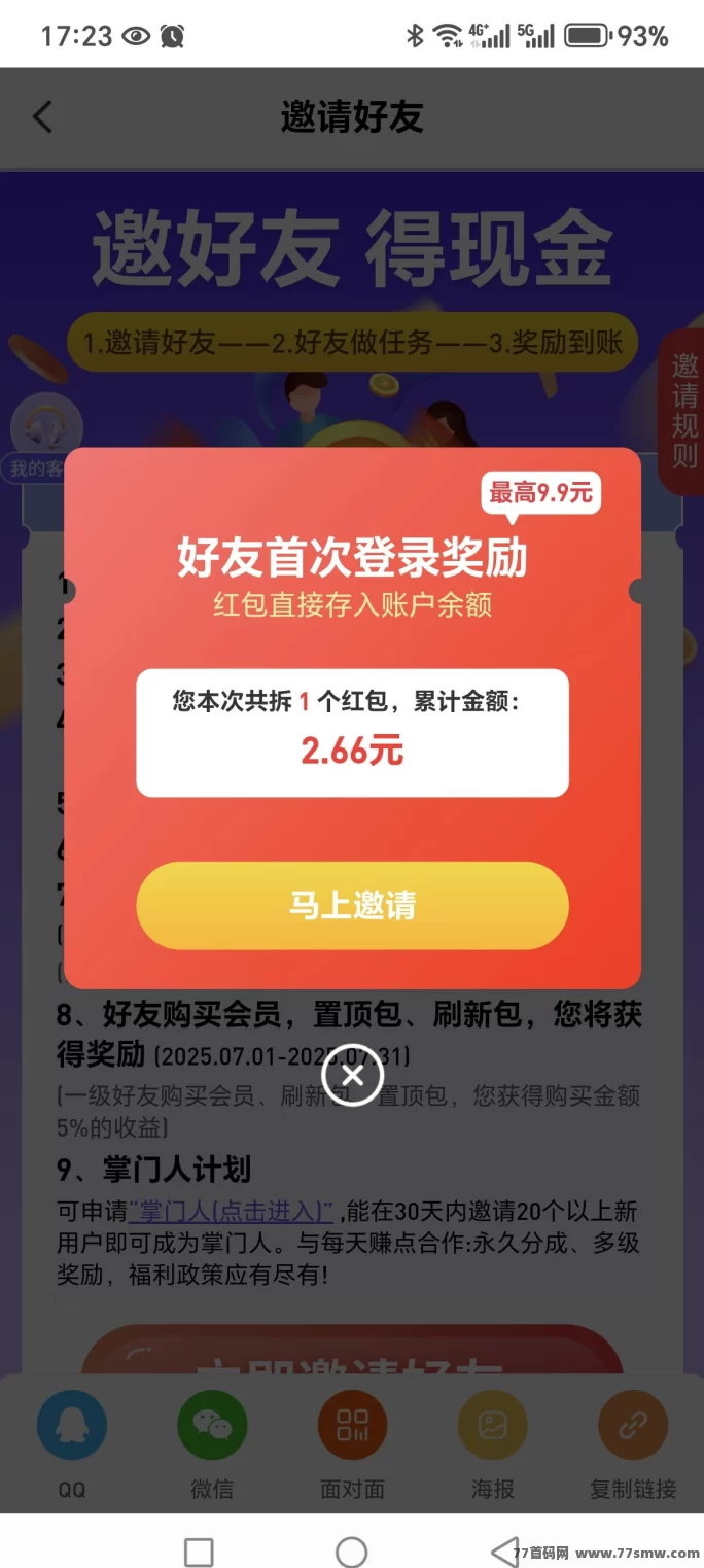 每天赚点稳定任务平台，轻松关注点赞浏览，零投入快速赚米！