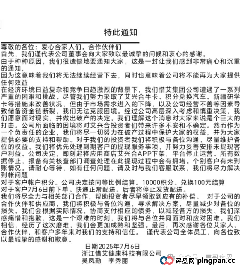 艾兴合疑似崩盘，已发破产公告，提现没到账的抓紧去报警！