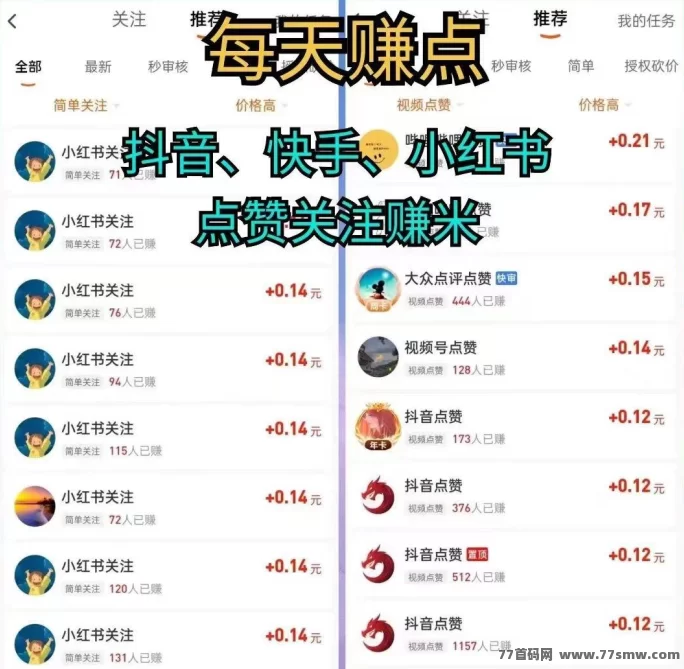 每日赚点：零投入关注点赞，碎片时间轻松赚米！