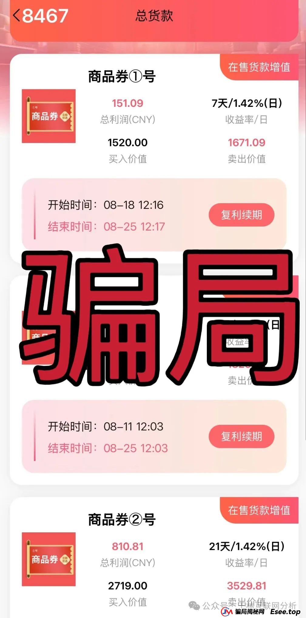 8月23日最新资金盘项目骗局曝光，立拍优选，某某牧场，开胜启宏团队，313交易所随时可能卷钱跑路！