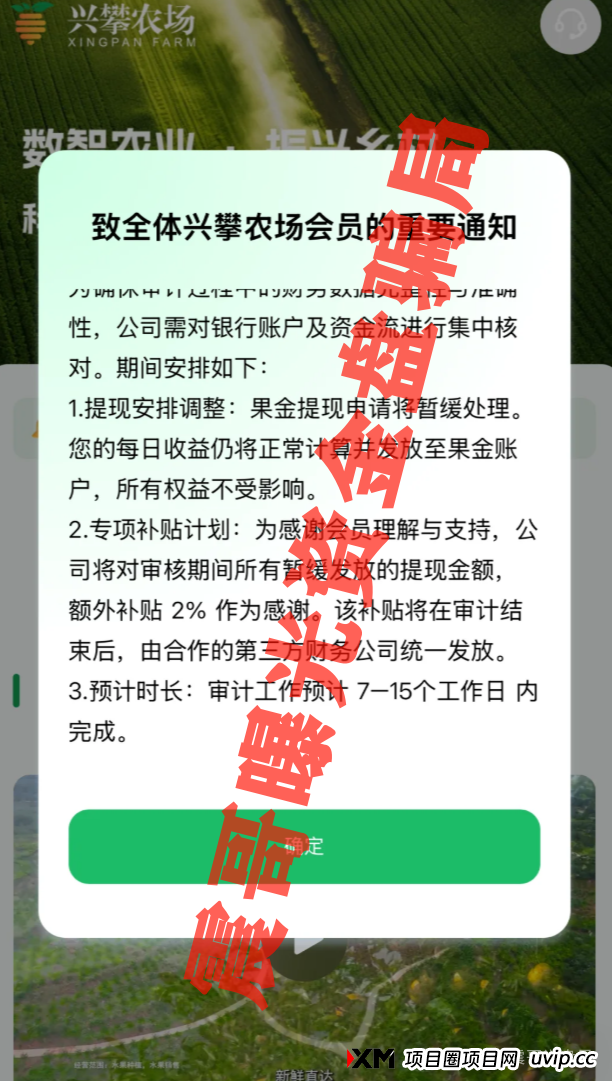 兴攀农场崩盘无法提现，警惕二次收割，公司人去楼空，抓紧维权
