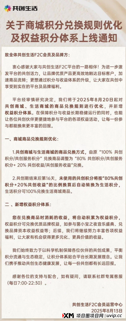 益友荟现状分析，改规则的背后藏着什么猫腻？