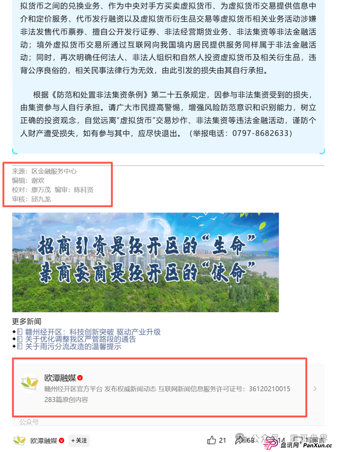 奥拉丁/奇迹盟会/安我股保 | 最新跑路预警！震哥紧急提醒
