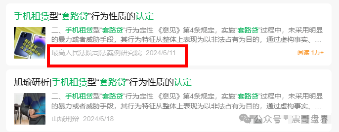 青云租加盟局大起底：手机理财年赚30%？震哥带你扒皮资本游戏