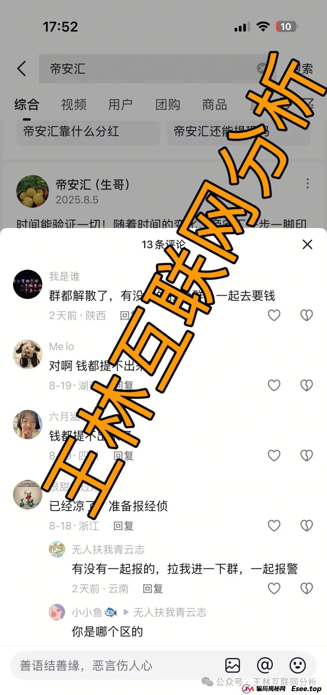 8月26日曝光：最新资金盘项目骗局，某某牧场，帝安汇拼团，加密海洋RWA，澳门火炬联盟随时可能卷钱跑路！