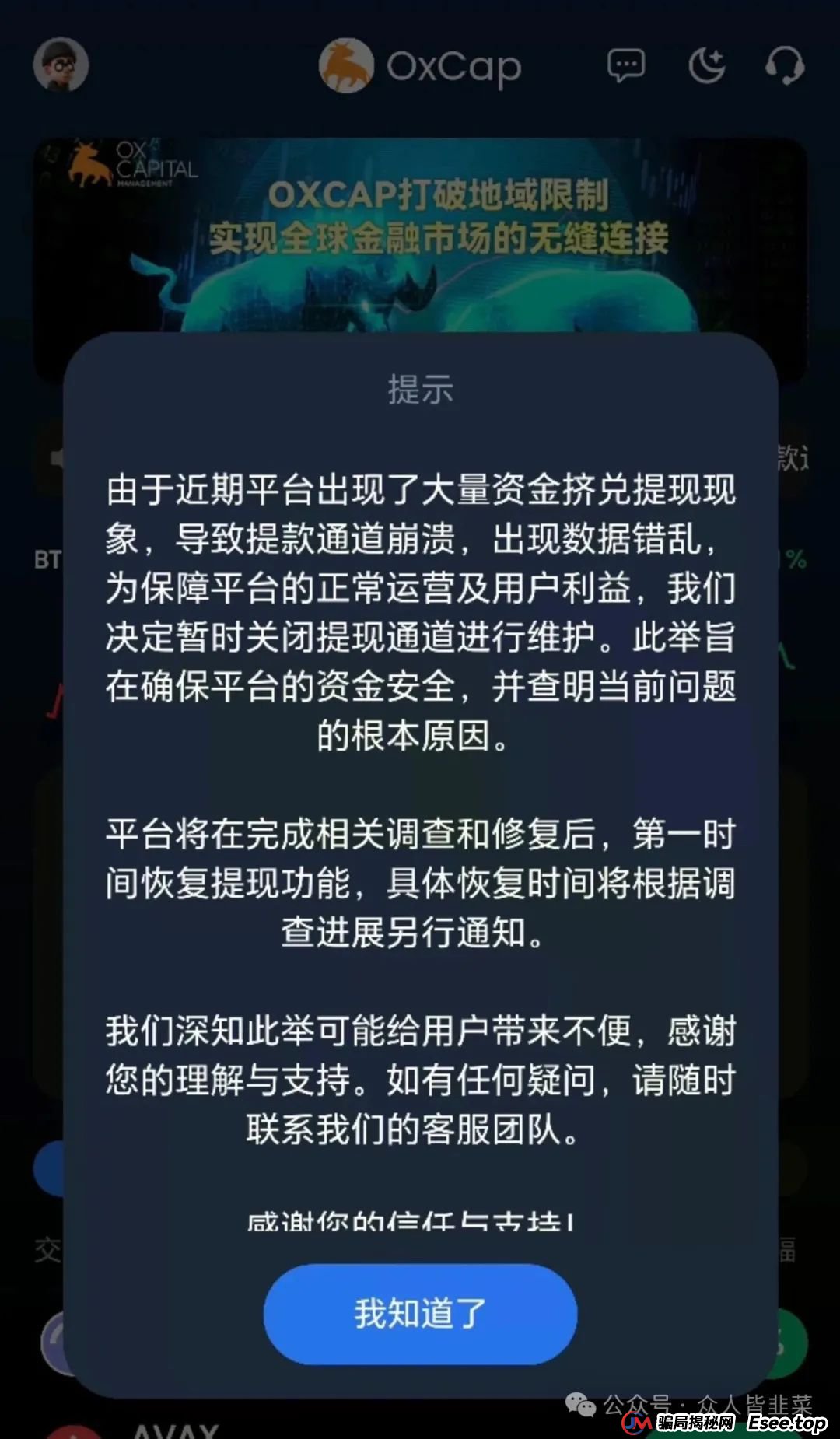 警惕！嗨贝短剧，某某牧场，OxCap（长虹）这几个互联网投资项目都是骗局，又崩盘跑路了，千万别碰！