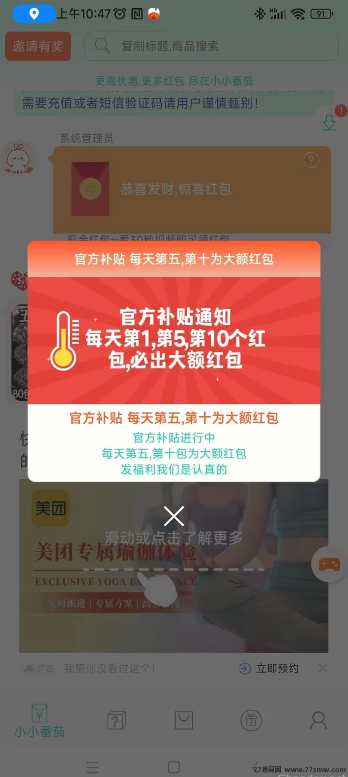 惊喜荭包上线：苹果安卓通用，轻松日赚稳定收溢！