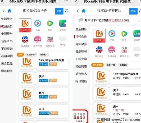 全新资源购置回收平台上线！视权益支持视频音乐会员代充、自用省钱还能转手赚差价！