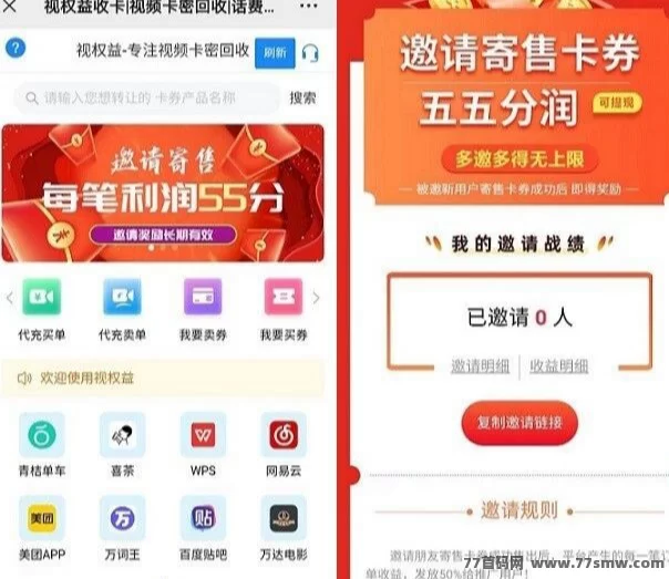 全新资源购置回收平台上线！视权益支持视频音乐会员代充、自用省钱还能转手赚差价！