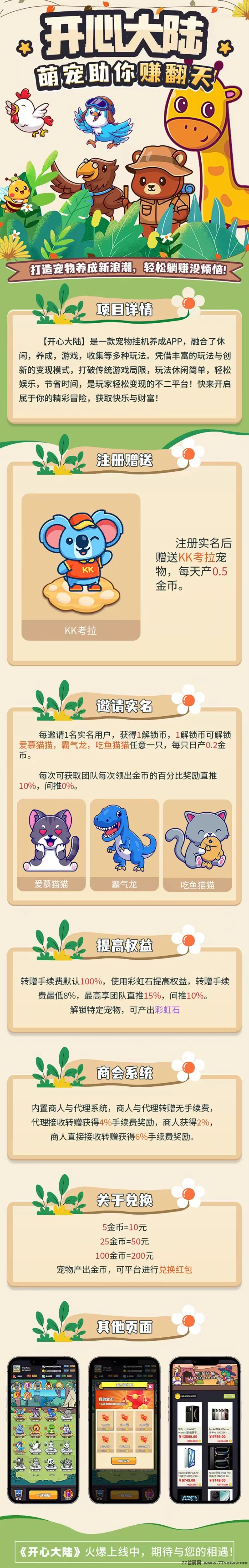 开心大陆上线，解锁宠物褂机轻松赚金，收溢稳定秒变现！