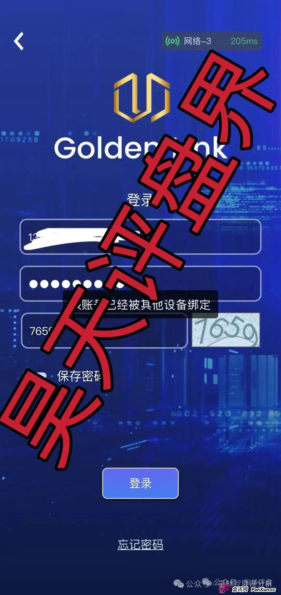 8月25日某某牧场，百域量化，Golden Link（博瑞通）这几个项目都是诈骗资金盘骗局，都会跑路，别被骗了！